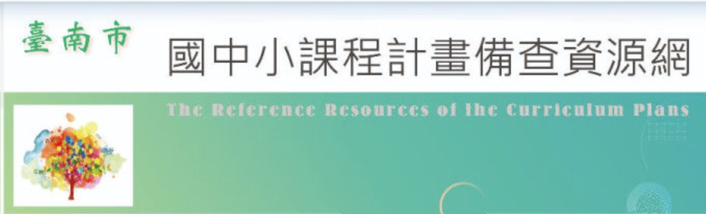 信義課程計畫